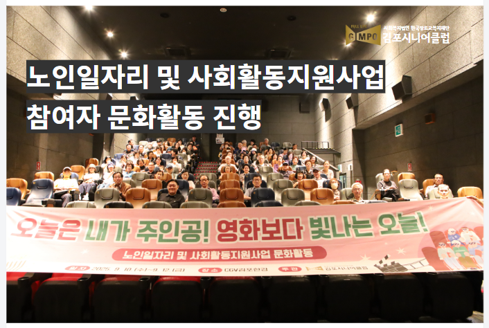노인일자리 및 사회활동지원사업 참여자 문화활동 진행